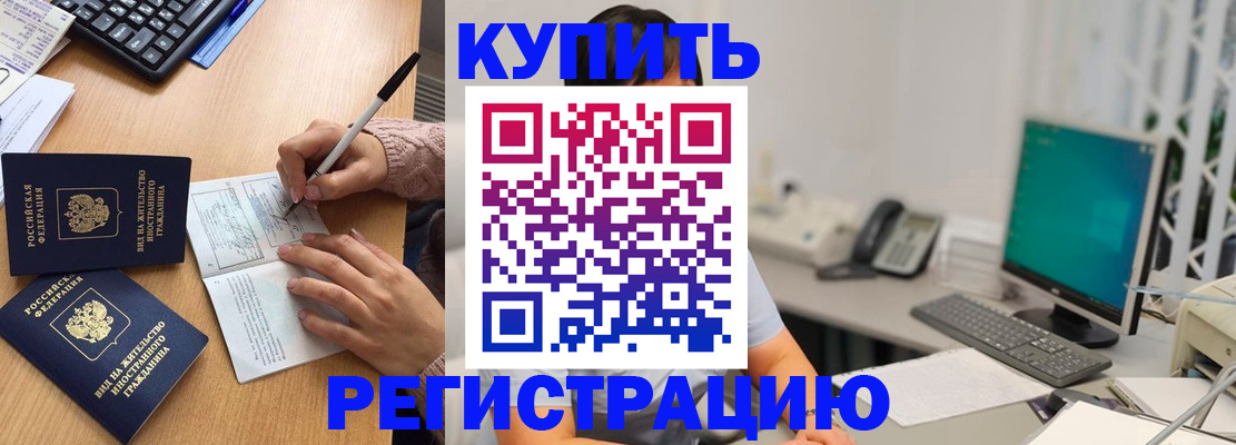 прописка ребенка в Могочи