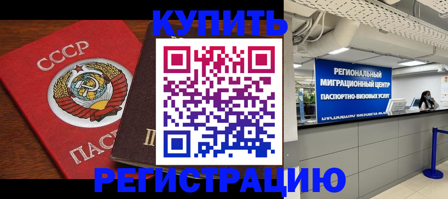 временная прописка в Могочи